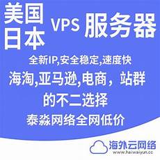 日本独立服务器　日本VPS服务器 日本大带宽服务器 日本高防