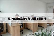 1月11日不停机更新公告亲爱